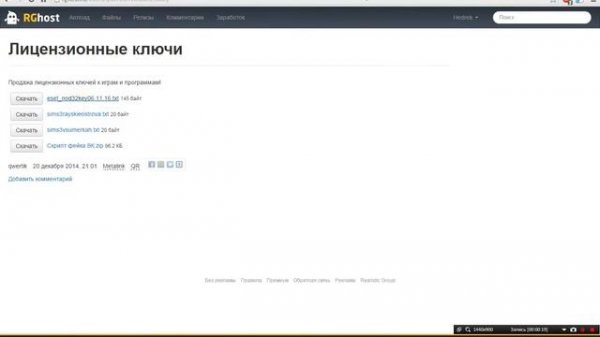 [Секрет] Как скачать платный файл на rghost.ru