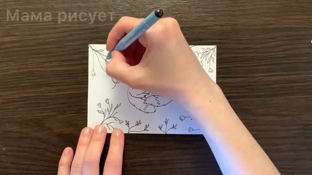 Рисуем ОТКРЫТКУ ДЛЯ МАМЫ НА ДЕНЬ МАТЕРИ смотреть онлайн