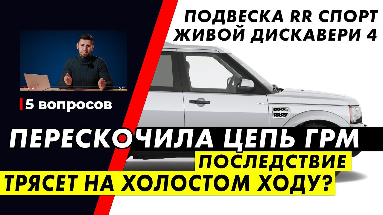 Живой Land Rover DISCOVERY 4 за 4 000 000 |Подвеска Range Rover Sport | Цепь грм | Контрактный мотор смотреть онлайн