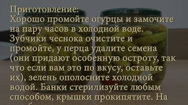 Маринованные огурцы с острым перцем смотреть онлайн