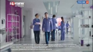 Пенталгин гель реклама 2022