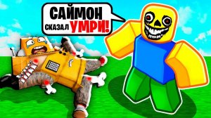 САЙМОН ГОВОРИТ РОБЛОКС СТРАШНАЯ ИСТОРИЯ ROBLOX Scary Simon Says