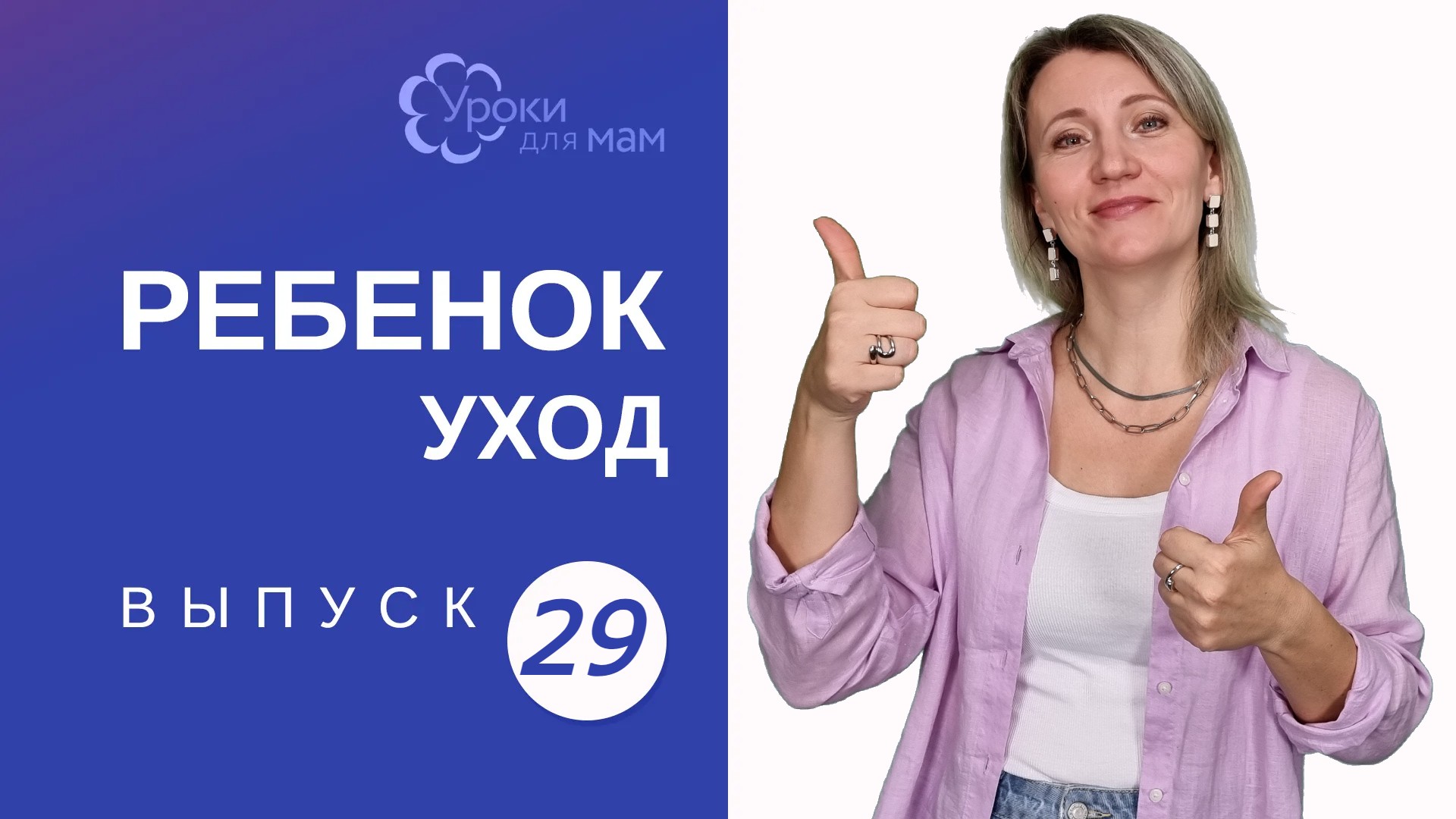 С ребенком никуда не выйти: как жить интересно маме?