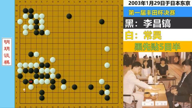 经典名局：首届丰田杯，石佛太极功叩桥不渡，常昊宇宙流强杀大龙