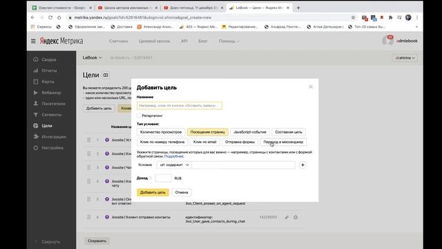 NEW! Цель в Яндекс Метрике на переход с сайта в мессенджеры смотреть онлайн