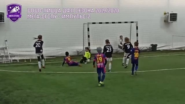 Мега-СГСПУ - Импульс-2 - 2:3. ДОДО-пицца ДФЛ среди команд 2012 года рождения. смотреть онлайн