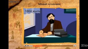 Ыбырай Алтынсарин