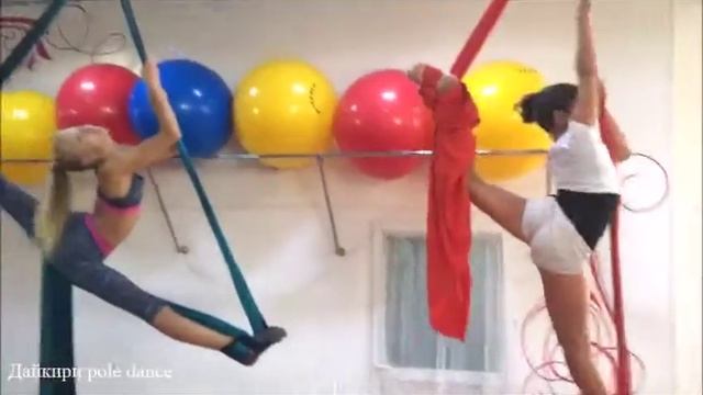 Воздушная акробатика для детей ДАЙКИРИ pole dance studio смотреть онлайн