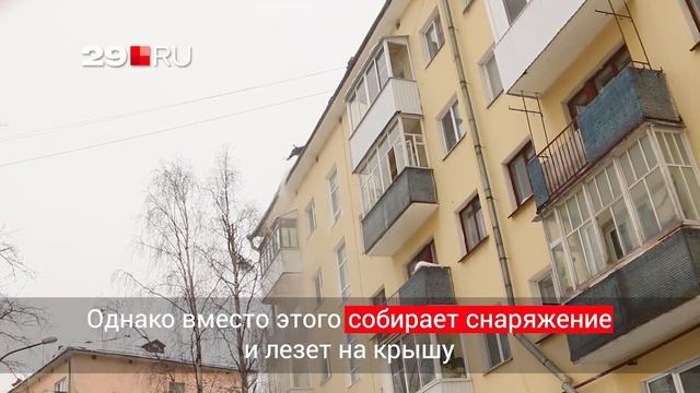 Как архангельские скалолазы чистят крыши от снега и льда смотреть онлайн