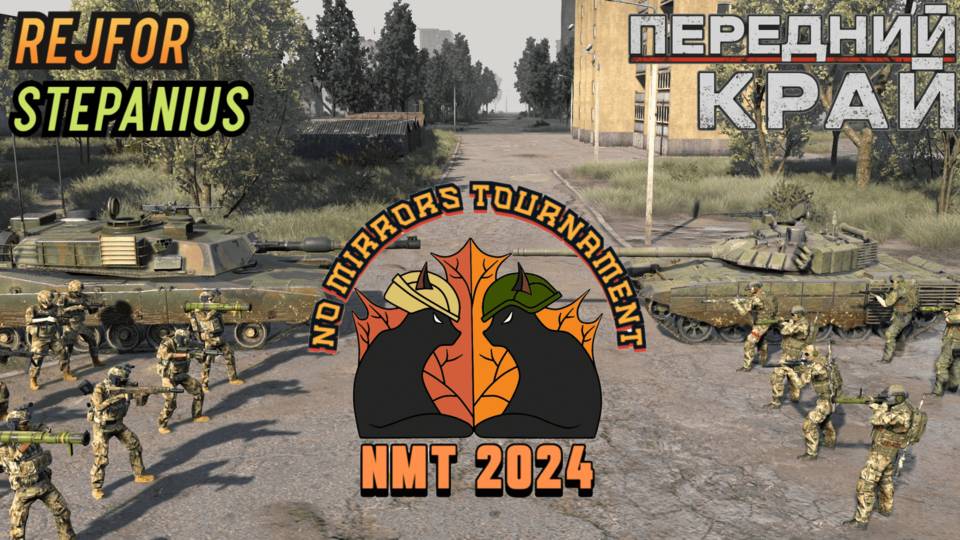 "Передний Край" турнир No Mirrors Tournament 2024! смотреть онлайн
