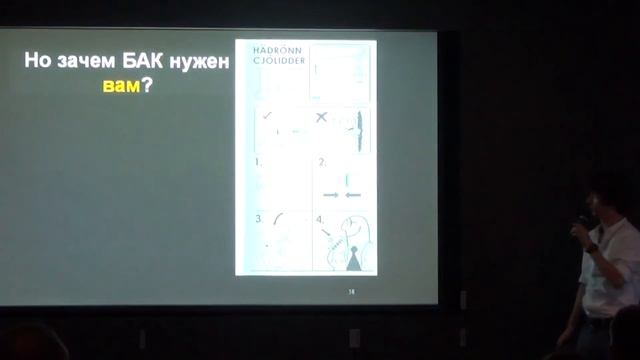 Зачем нужен Большой Адронный Коллайдер смотреть онлайн
