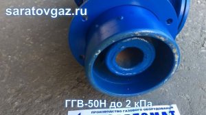 Горелка газовая вихревая ГГВ-50Н и ГГВ-50С