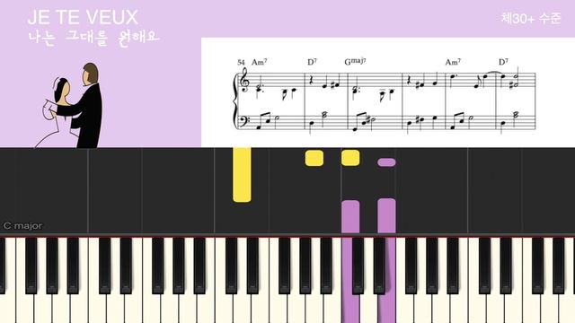 [피아노 악보] 나는 그대를 원해요 Je Te Veux _ Erik Satie (체르니 30+ 수준) смотреть онлайн
