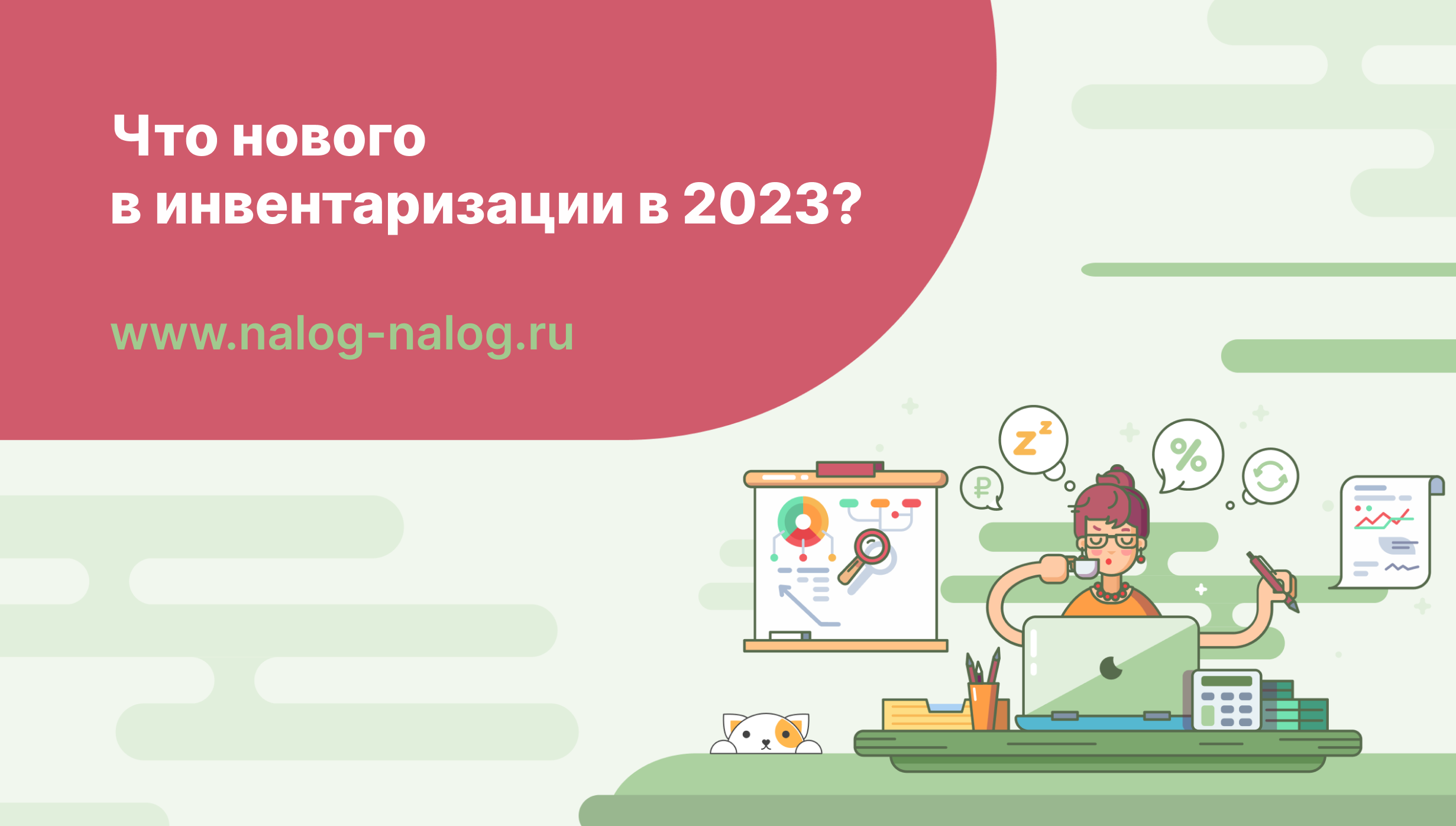 Что нового в инвентаризации в 2023 году? смотреть онлайн