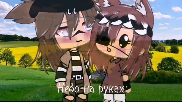 Клип😔"Оставь меня одну"😔. Гача лайф смотреть онлайн