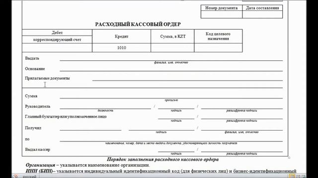 Архипова А.С Финансовый учет. Порядок заполнения РКО смотреть онлайн