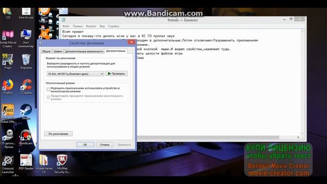 Что делать если в CS GO нету звука!!! смотреть онлайн
