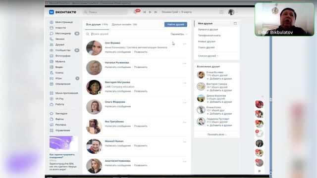 Автоматизация бизнеса - программа VKlead, тезисы, скрипты. смотреть онлайн