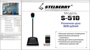 Переговорные устройства «клиент-кассир» “ STELBERRY» / 14.08.2014