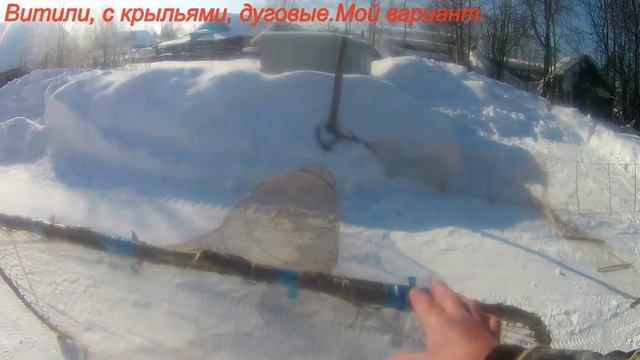 Витили, дуговые и с крыльями в моем варианте. смотреть онлайн