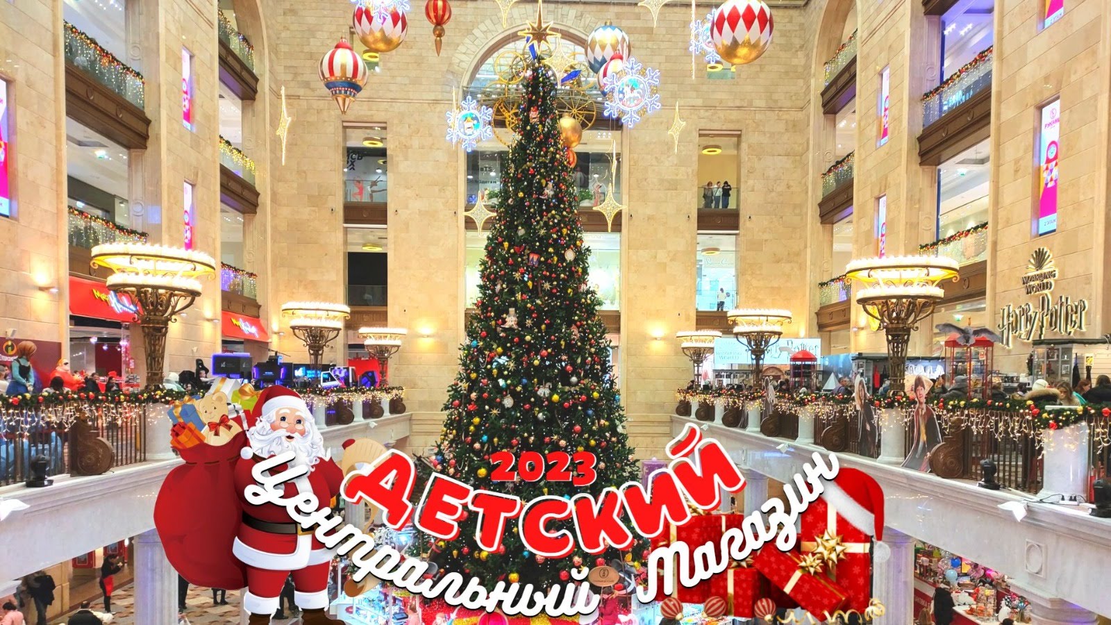 Московский ЦДМ встречает Новый год!