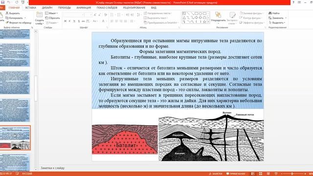 Основы геологииЛекция4 смотреть онлайн