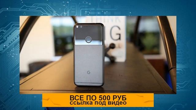 «По многочисленным просьбам». Смартфоны Google Pixel и Pixel XL первого поколения тоже получат And смотреть онлайн