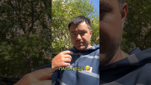 Премия Папа Года 🤣 смотреть онлайн