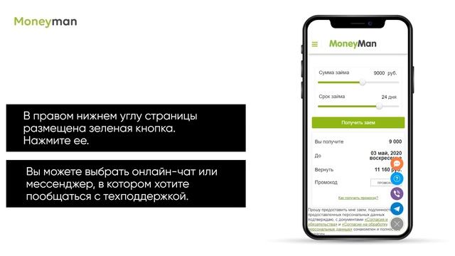 Как задать вопрос поддержке в чате