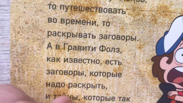 4 комикса Гравити фолз смотреть онлайн