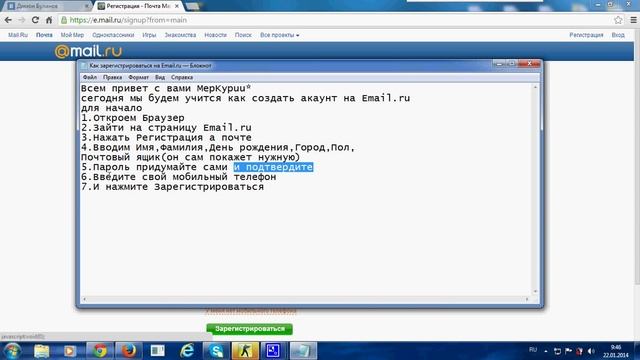 Как зарегистрироваться на Email ru смотреть онлайн