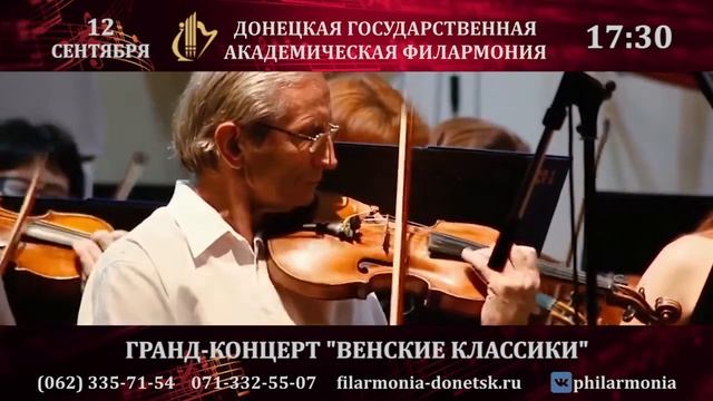 12.09.2021 ВЕНСКИЕ КЛАССИКИ смотреть онлайн