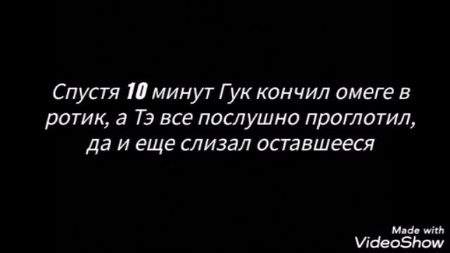 Фанфик ВиГуки "Мой Тигренок – Моя Шлюха" 6 часть смотреть онлайн