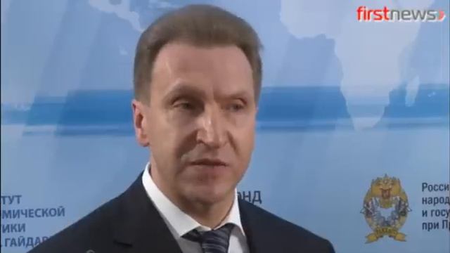 Игорь Шувалов: всё дело в богатстве народа