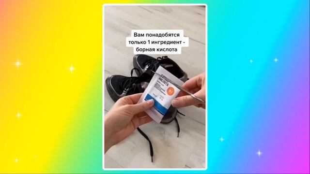 УДАЛЯЕМ ЗАПАХ ИЗ ОБУВИ за 1 ночь.(способ №1) смотреть онлайн