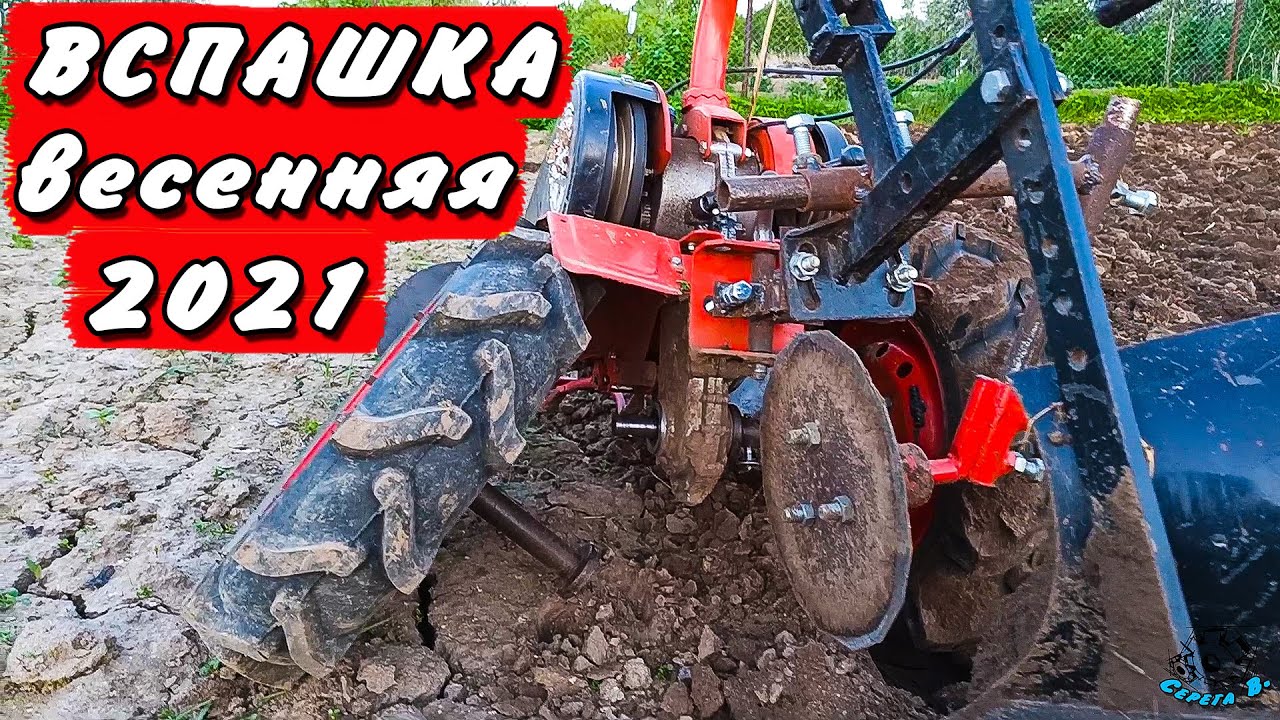 Вспашка весенняя плугом 2021. С приключениями. Мотоблок Агат. смотреть онлайн