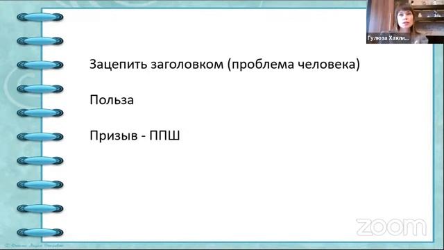 Гулюза Хаялиева– Совещание Zoom смотреть онлайн