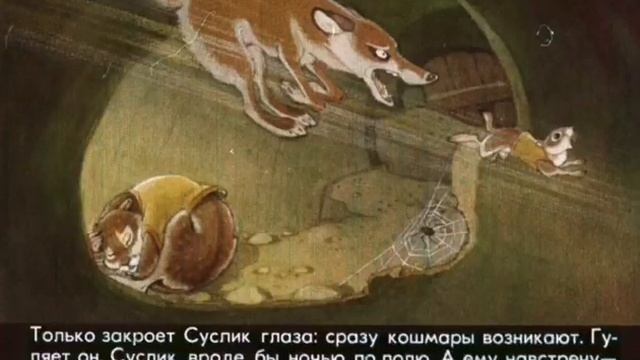 Как Хома страшную историю рассказывал (диафильм) смотреть онлайн