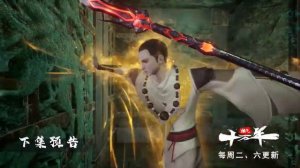 Практикуя Ци сто тысяч лет 64 серия (Трейлер)