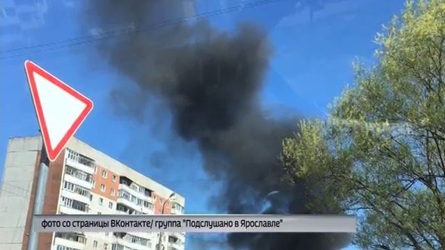 Ярославцев напугал черный дым в Заволжском районе смотреть онлайн