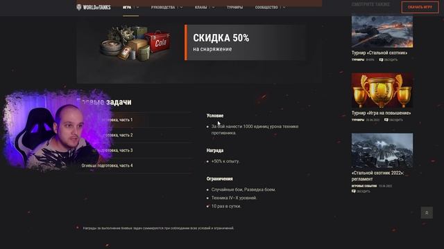 СУПЕР АКЦИЯ на ВЫХОДНЫЕ в World of Tanks ? Скидка 50% на всё снаряжение WoT смотреть онлайн
