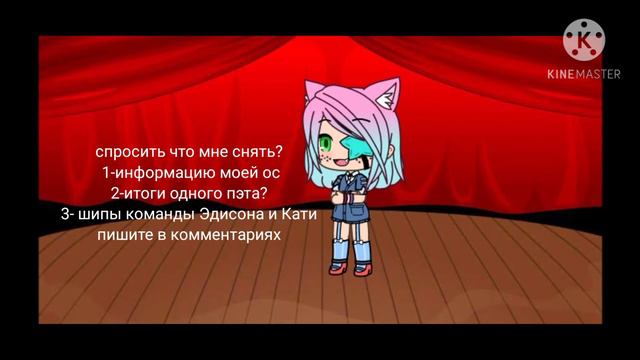 кому сделать ос? Gacha Life смотреть онлайн