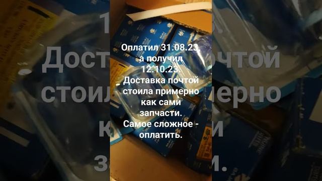 Посылка с запчастями к мотоциклу Bajaj прямо из Индии. смотреть онлайн