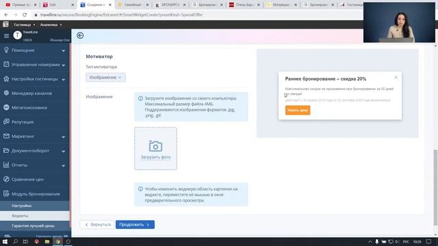Модуль бронирования TravelLine: статистика, фишки, настройки смотреть онлайн