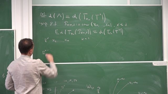 Стохастическая геометрия. Лекция 7 смотреть онлайн