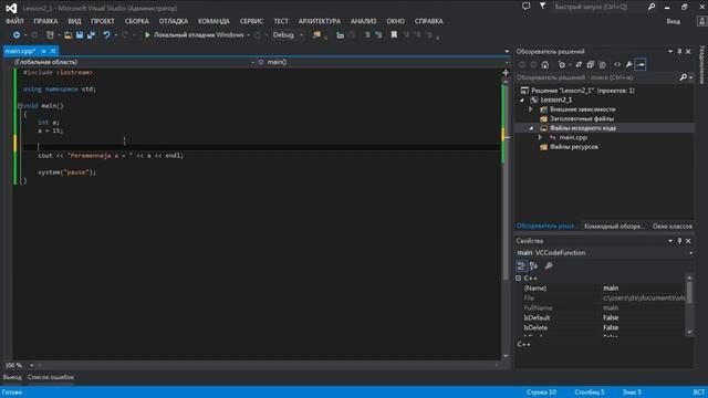 Microsoft Visual Studio 2013 - Переменные и арифметические действия C++ / 2 урок