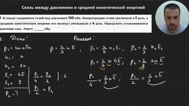 Урок 8.Связь давления газа и кинетической энергией теплового движения молекул. База. ЕГЭ смотреть онлайн