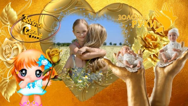 Золотая мама Сл и муз Т А Соковой, аранж В Тимофеев смотреть онлайн