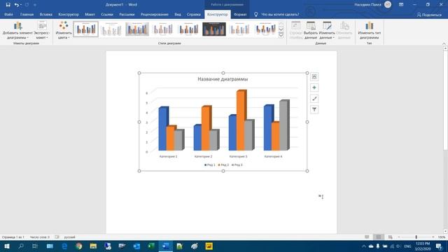 9 Создание диаграммы в Microsoft Word смотреть онлайн