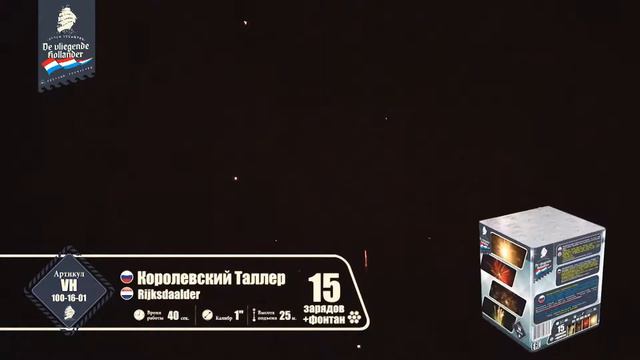 Батарея салютов "Королевский Талер" смотреть онлайн